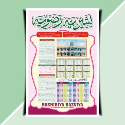 Ramadan Urdu Ishtehar 2026 Cdr File