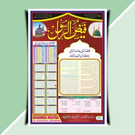 Urdu Ramzan Hijri Calendar 2026 Cdr File