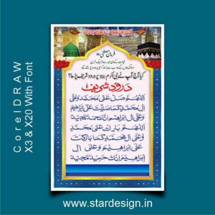 Darood Sharif Free CDR File