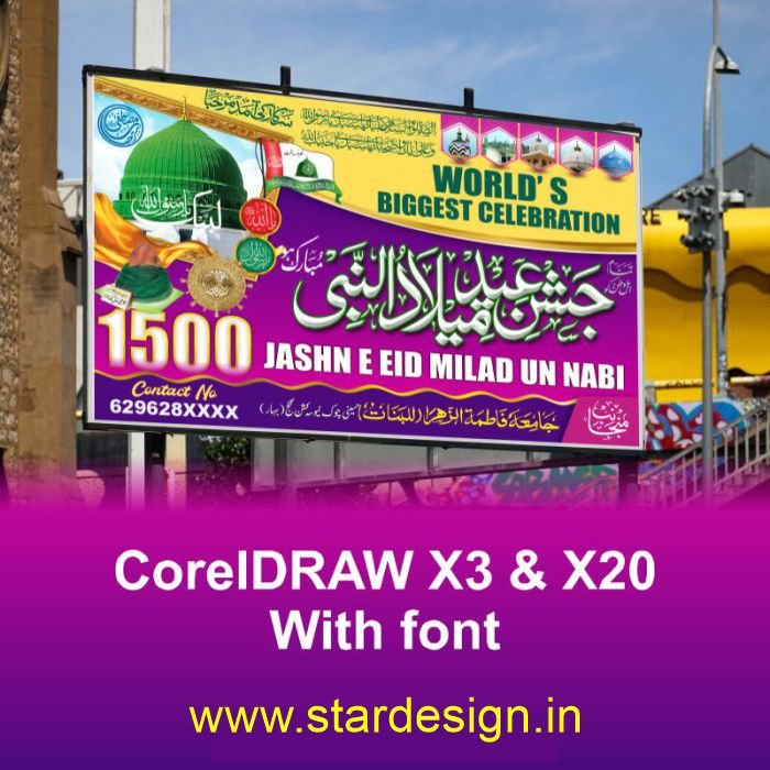 Eid Milad un Nabi Banner Best Design CDR File