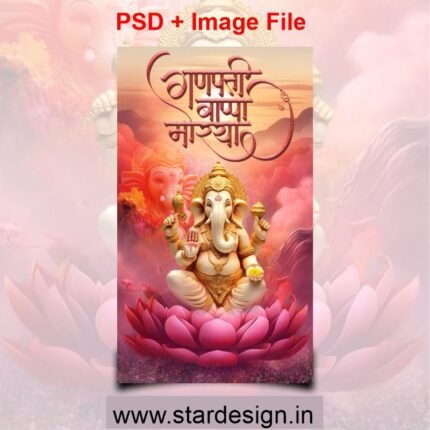 Ganesh Ji Wallpaper PSD File