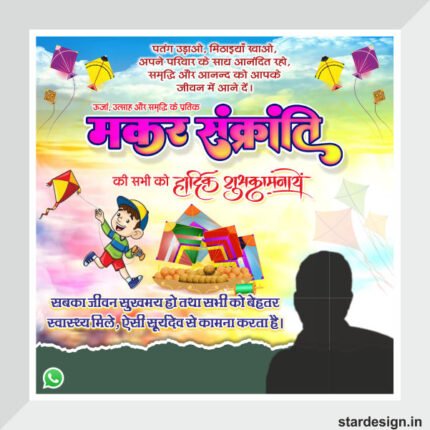 Happy Makar Sankranti Social Media Banner Design cdr file