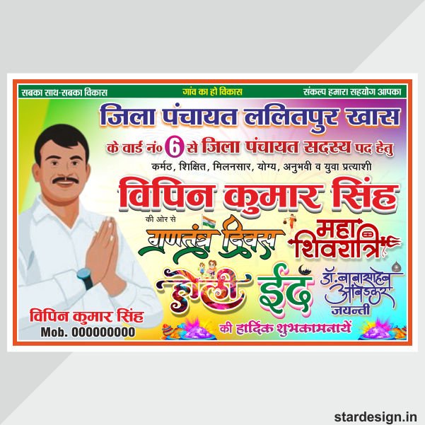 Jila Panchayat Election Flex Design cdr file Jila Panchayat Election Flex Design cdr file