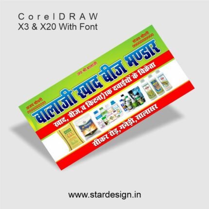 Khad Evam Beej Bhandar Banner