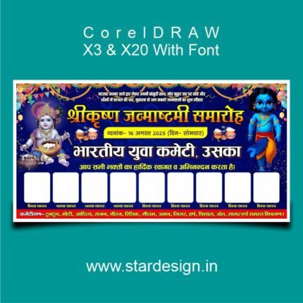 Krishna Janmashtam Banner CDR File