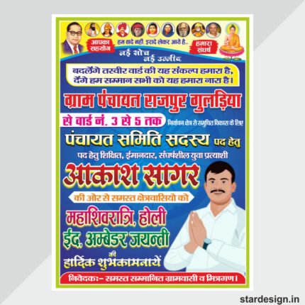Panchayat Sadasya Chunav Banner Design cdr file