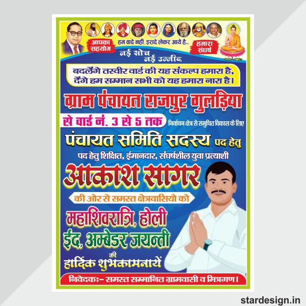 Panchayat Sadasya Chunav Banner Design cdr file