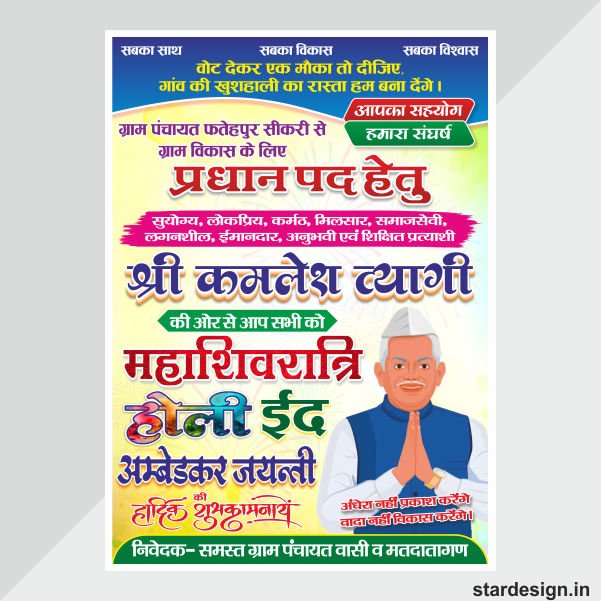 Pradhan Pad Chunav Design cdr file Pradhan Pad Chunav Design cdr file