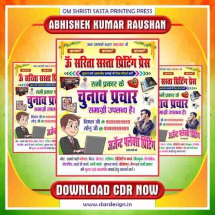 Printing Press Banner Design