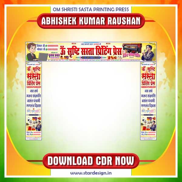 Latest & Best Printing Press Banner Gate CDR File