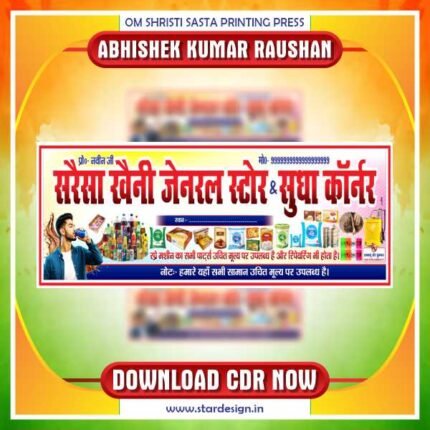 Latest & Best Genral Store & Sudha Corner Banner CDR Design