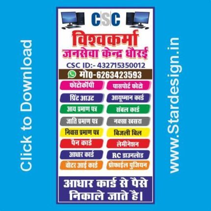 JAN SEVA KENDRA BANNER CDR