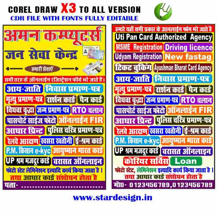 Letest New CSC Janseva Kendra Computer Shop Flex banner Design CDR File