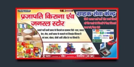 General Store Banner Design