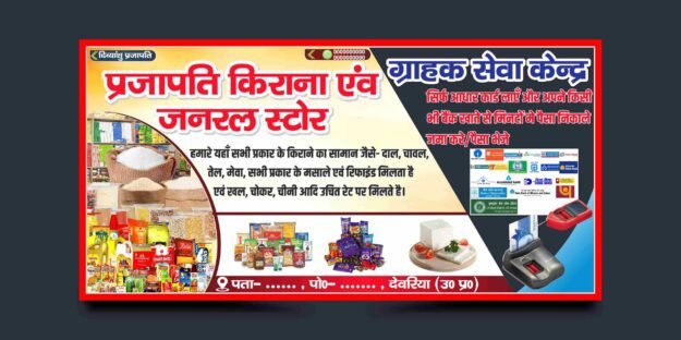 General Store Banner Design