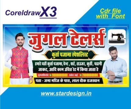Silai center banner design flex poster cdr file with font