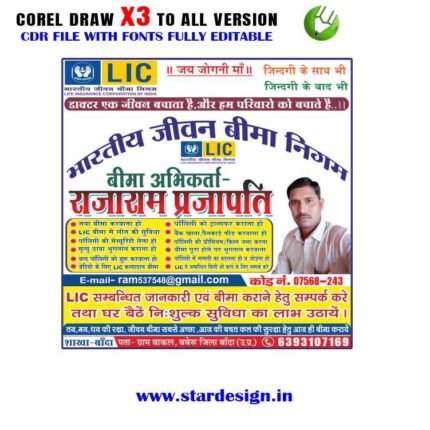 Latest And Best Lic Banner Design CDR File