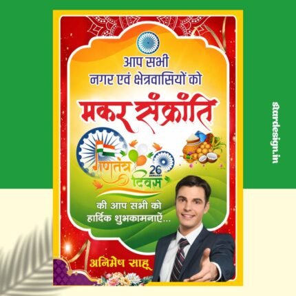 Makar sankranti social media poster