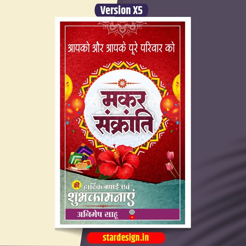 Makar sankranti social media poster