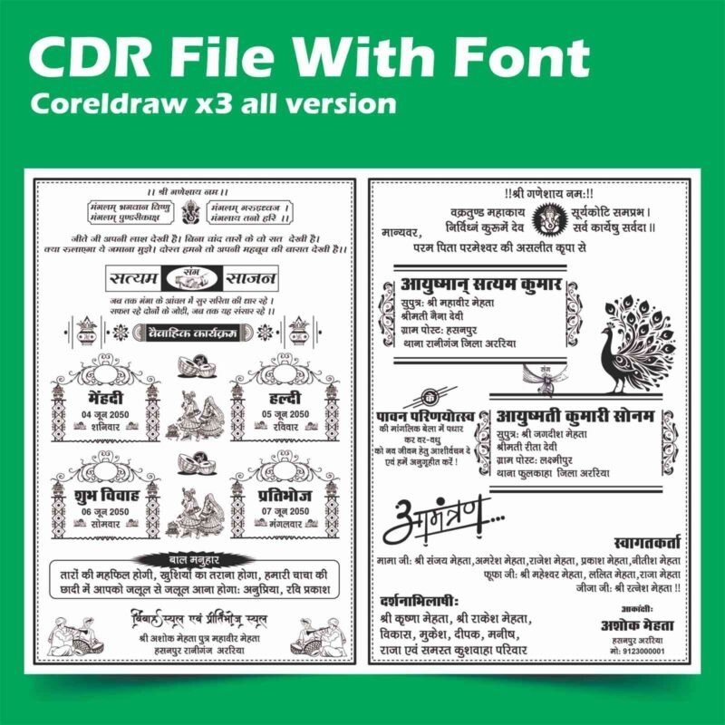 New Shadi Card CDR File 2026