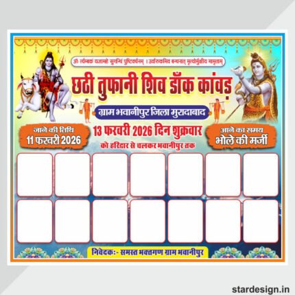 Tufani Dak Kawad Flex Template Design cdr file