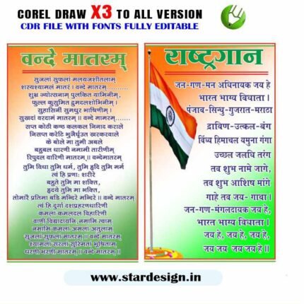 Latest And rastragan and Rastrageet Banner Design CDR File