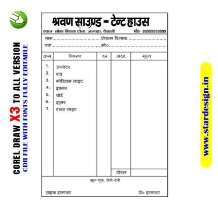 Latest And Best DJ Bill Book Design CDR File