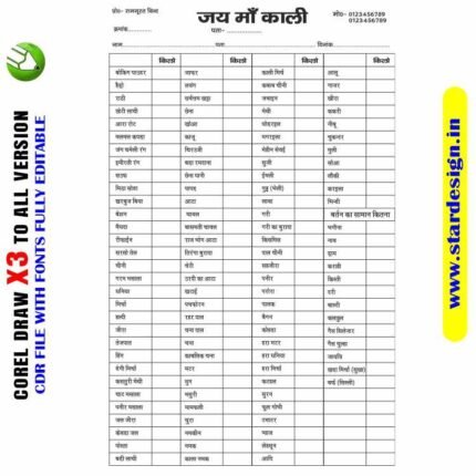 Letest New Halwai list rasid book Design CDR File