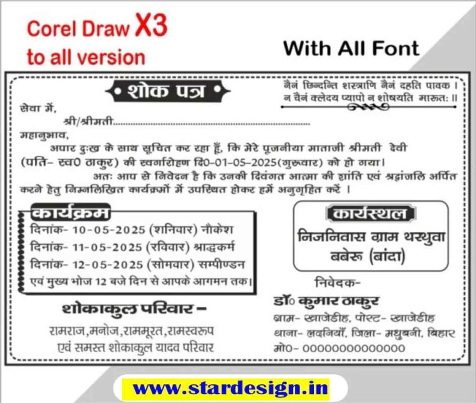 Creative Ramadan Poster Design Ideas for 2025: CDR Files and More 73 Latest And Best Shok Sandesh Card Design