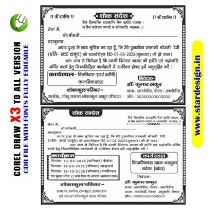 Latest And Best Shok Sandesh Card Design