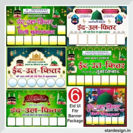 Happy Eid ul fitr banner package design cdr file