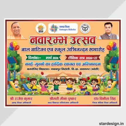 Navarambh utsav 2026 school banner design cdr file