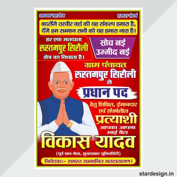 Pradhan pad banner design cdr file