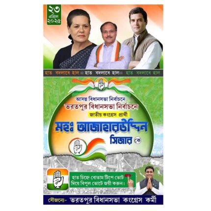 Congress Election 2026 Vote Flex Bengali Banner Design PSD_ON