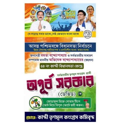 Tmc Election 2026 Vote Flex Bengali Banner Design PSD_ON