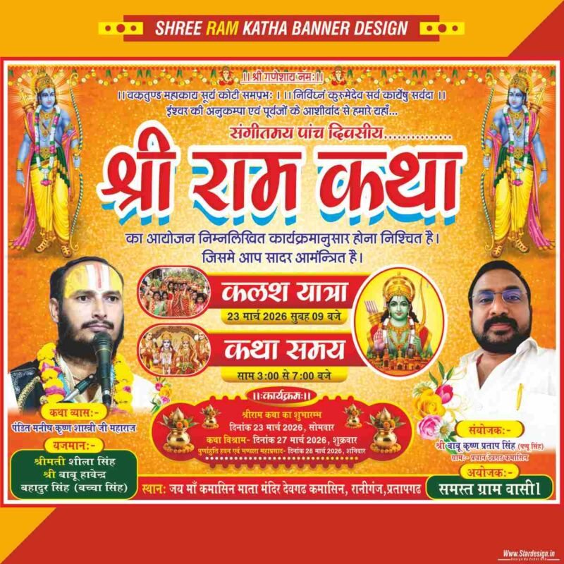 Shree Ram Katha (Kalash Yatra) Banner Design Cdr File