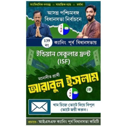 ISF Election 2026 Vote Flex Bengali Banner Design PSD_ON