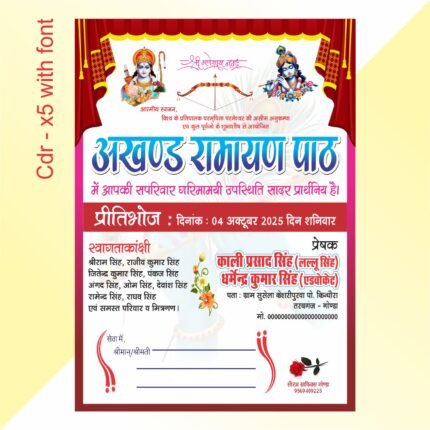 Ramayan Path Amantran card