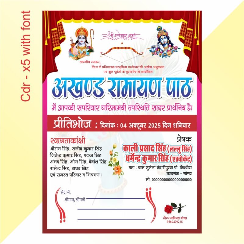 Creative Ramadan Poster Design Ideas for 2025: CDR Files and More 70 Ramayan Path Amantran card