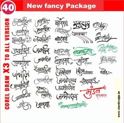 Latest And Best Janmdin clipart packge