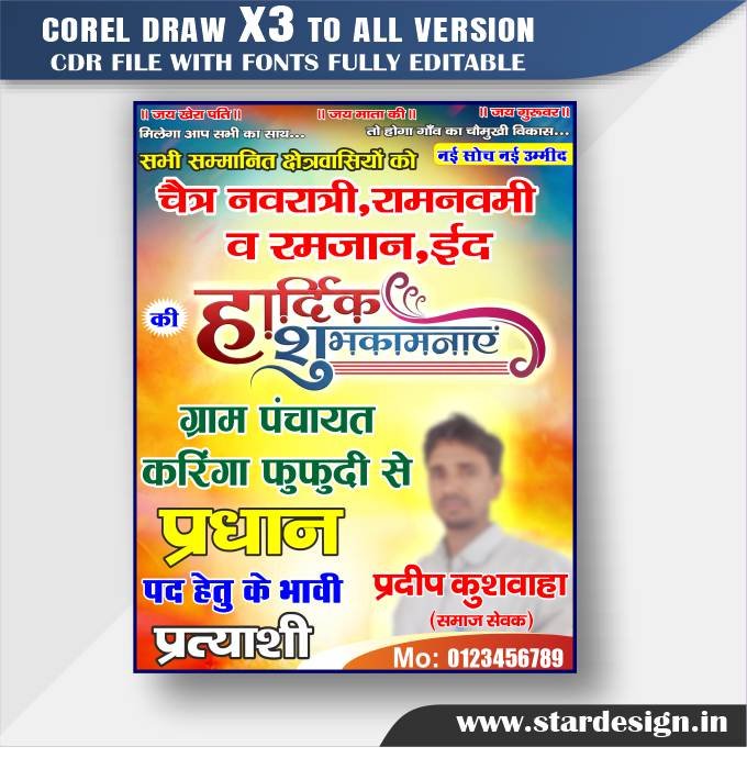 Latest And Best Pradhani Shubhkamna Banner Design CDR File