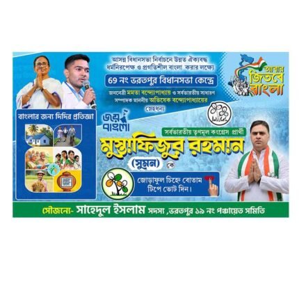 Tmc Election 2026 Vote Bengali Banner Design PSD_ON