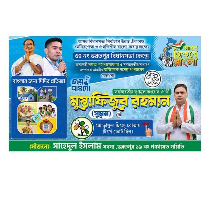Tmc Election 2026 Vote Bengali Banner Design PSD_ON