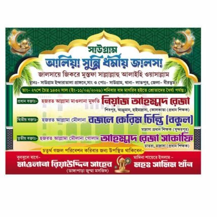 ISLAMIC JALSHA Bengali Islamic Jalsha PSD_ON