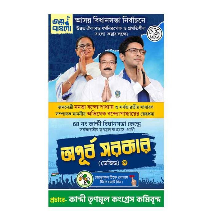 Tmc Election 2026 Vote Flex Bengali Banner Design PSD_ON