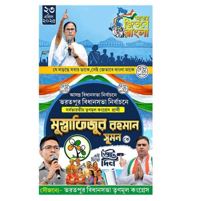 Tmc Election 2026 Vote Flex Bengali Banner Design PSD_ON