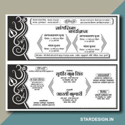 Trending Hindu Shadi Card Cdr File