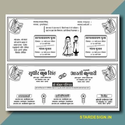 New Hindi Shadi Card Cdr