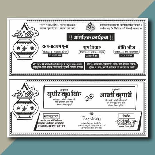 Premium Hindu Shadi Card cdr