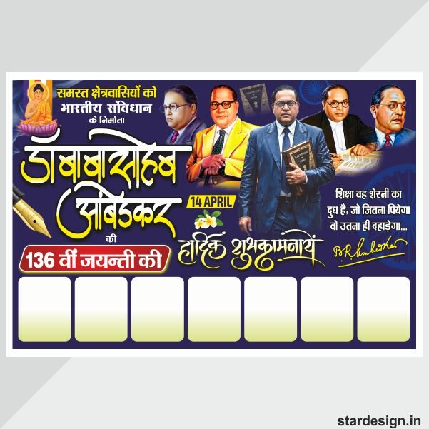 Ambedkar jayanti flex banner design cdr file